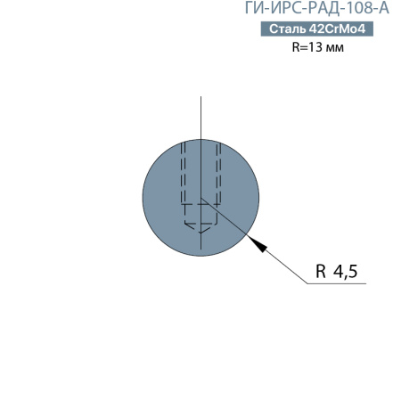 Радиусная вставка  Promecam/Amada  ГИ-ИРС-РАД-108-А